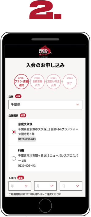 入会手順.2