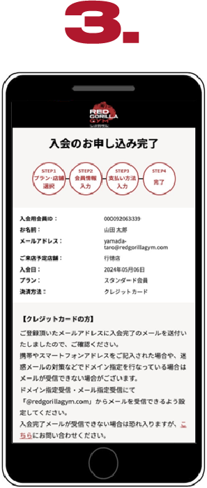 入会手順.3