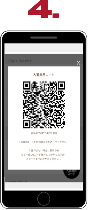 入会手順.4