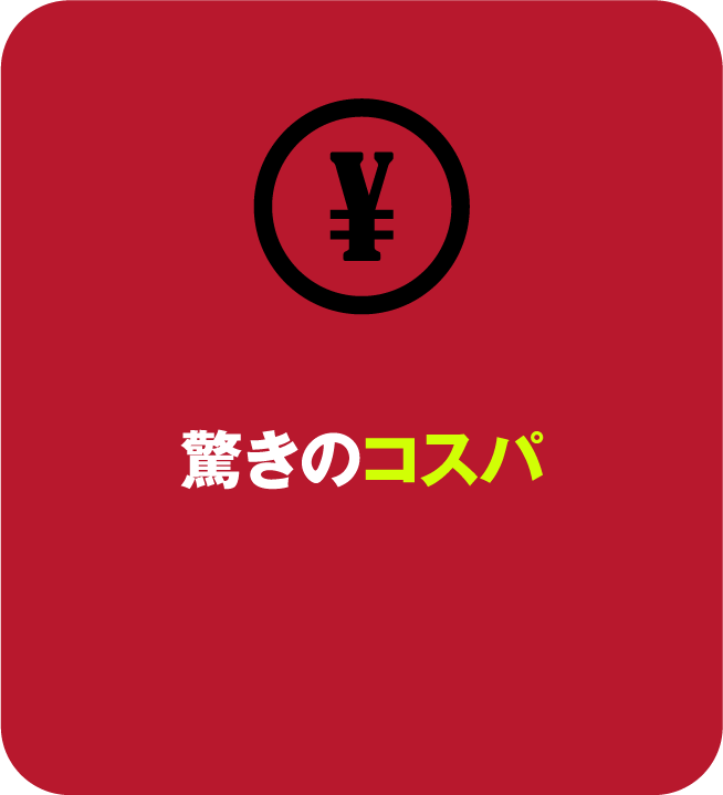 驚きのコスパ 1日あたり100円以下で本格的なトレーニング!