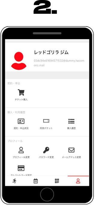 ビジターチケット購入手続き方法.2