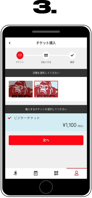 ビジターチケット購入手続き方法.3
