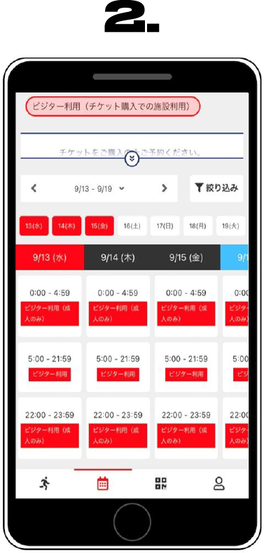 ビジターチケットご予約方法.2