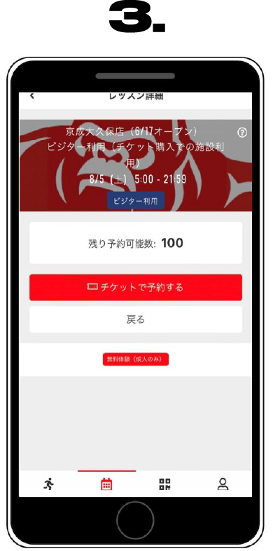 ビジターチケットご予約方法.3